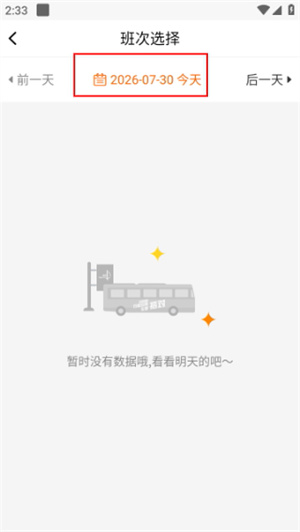 搭对巴士