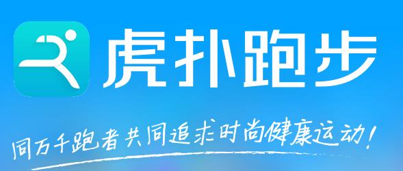 虎扑跑步