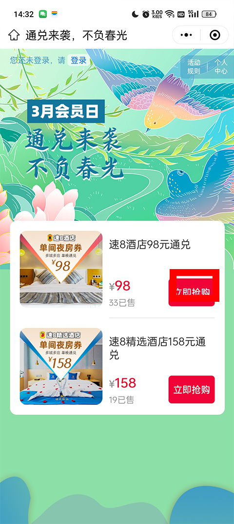 速 8 酒店