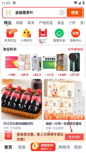 淘特商城购物平台