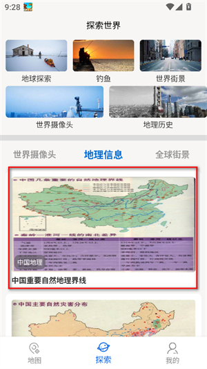 六寸地图