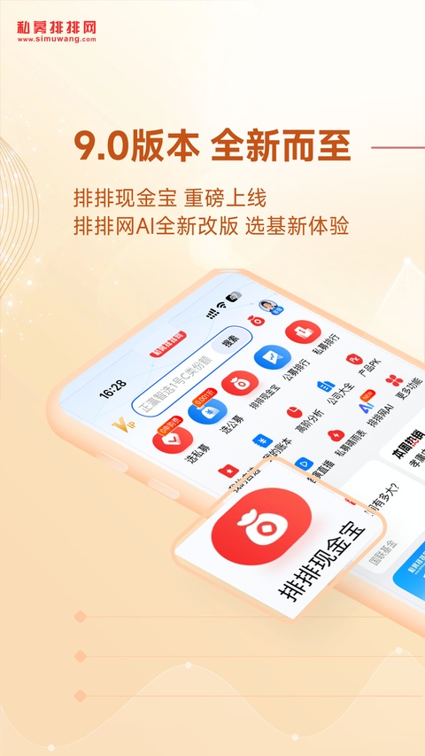 私募排排网