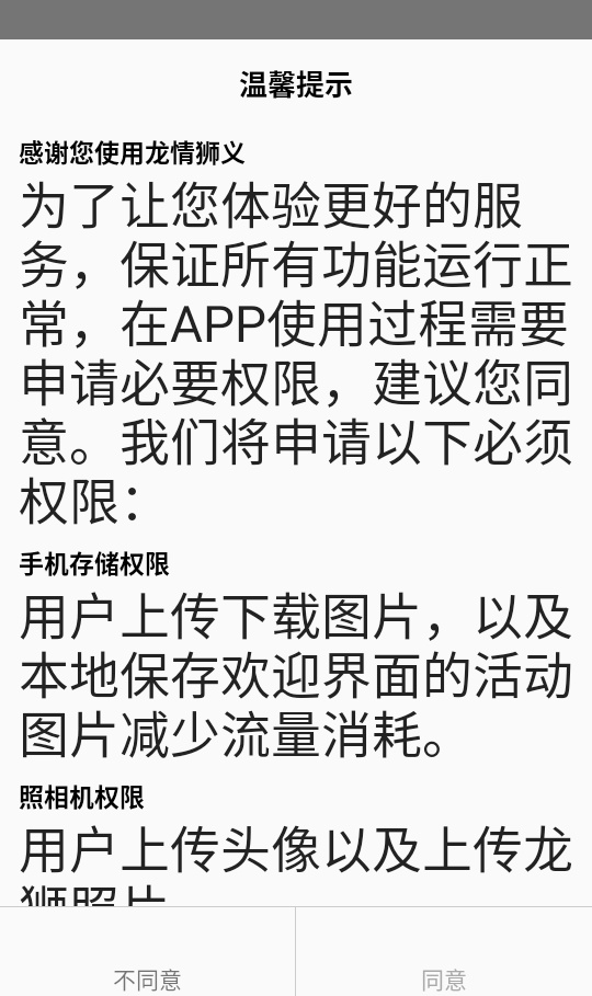 龙情狮义