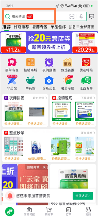 药帮忙网上购药平台