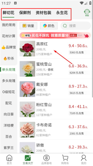 花伍鲜花