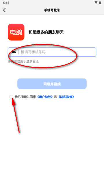电鸽下载安装入口