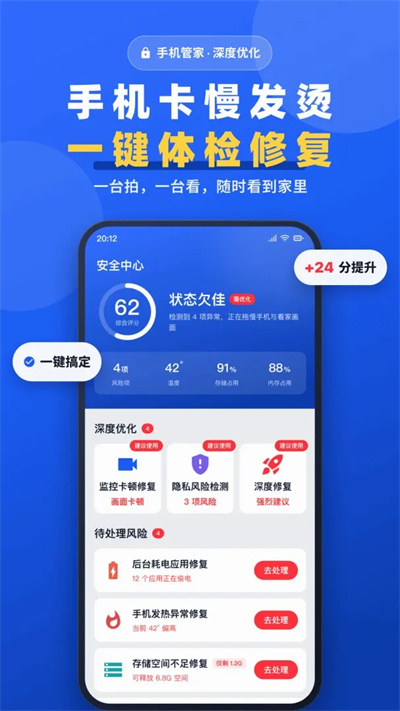 手机一键远程监控看家