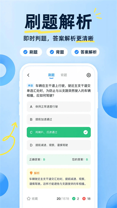 驾车考典