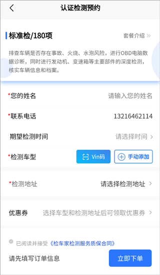 检车家