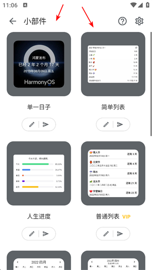 记得日子