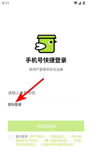 裹小递配送员