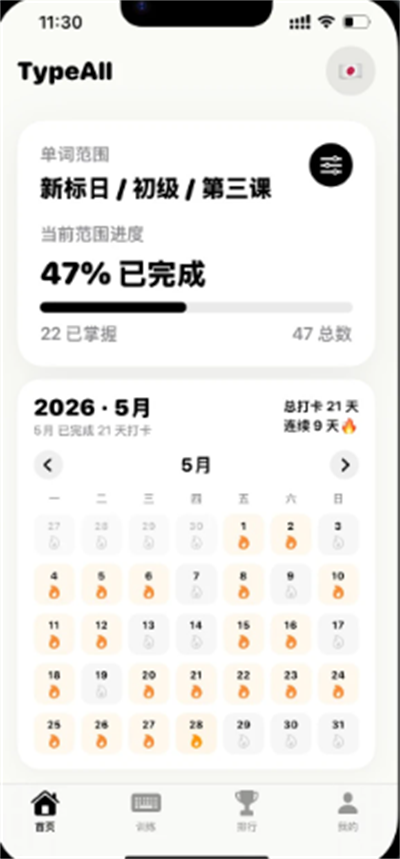 TypeAll打字菌
