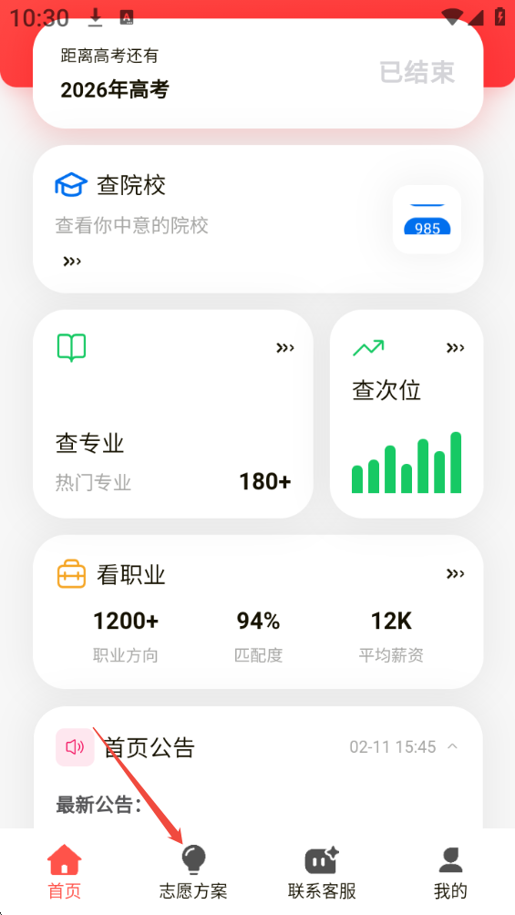 高考志愿填报通