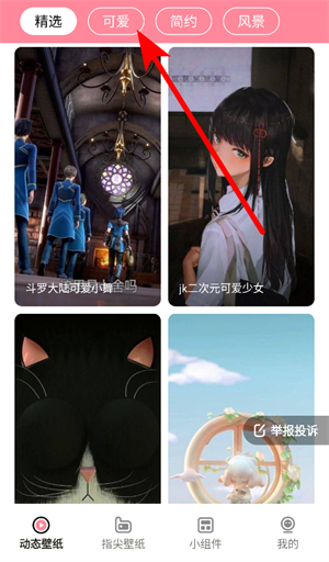 草莓壁纸下载安装手机版