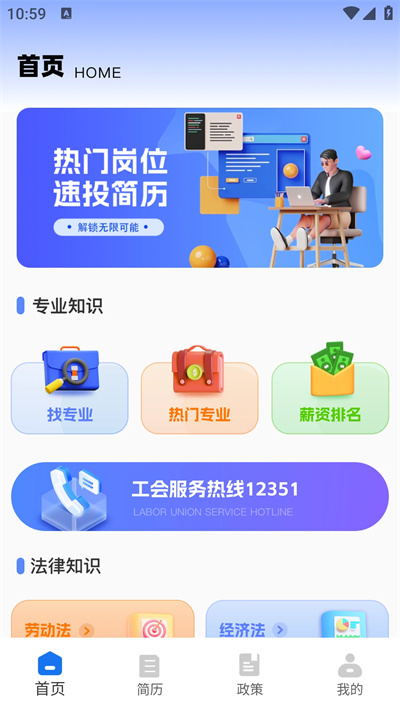 职工工会之家