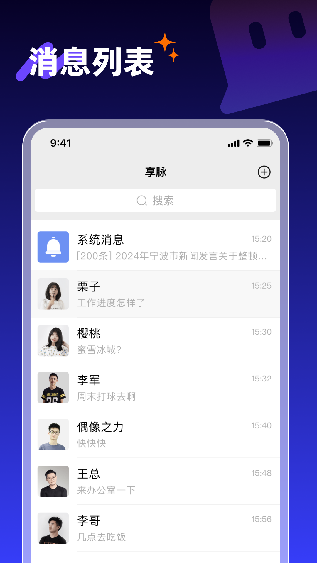 享脉app官方下载安装最新版
