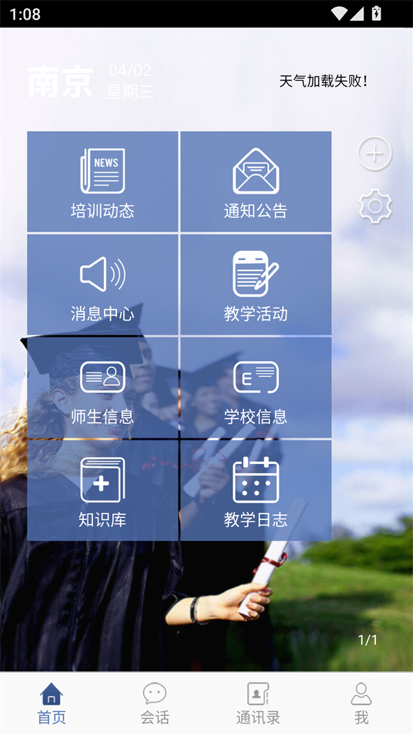驻马店教育云平台