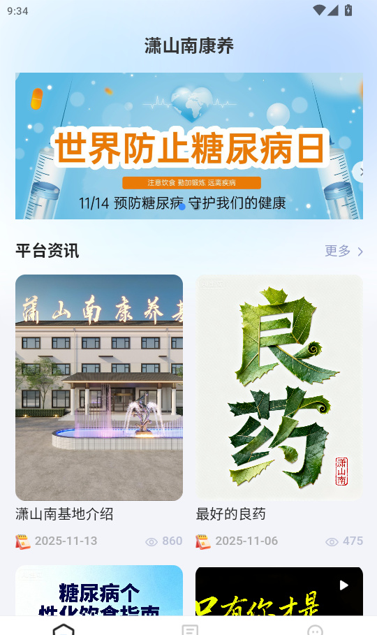 潇山南康养