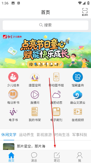 唐山图书馆