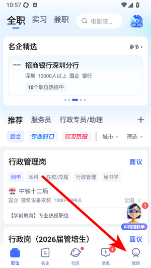智联招聘