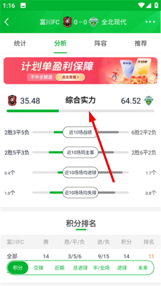 足球比分