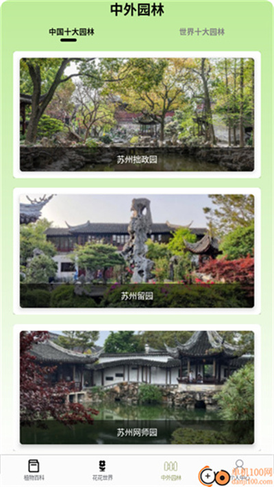 植物宝典