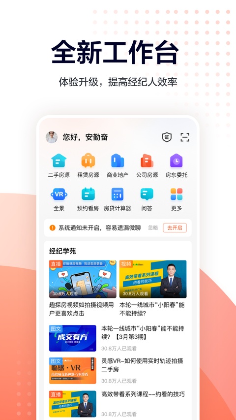 移动经纪人app安卓版