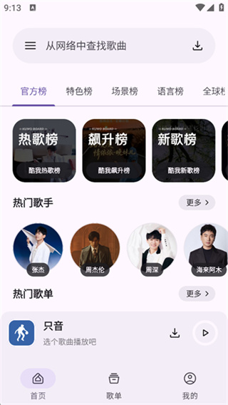 只音音乐免费版下载