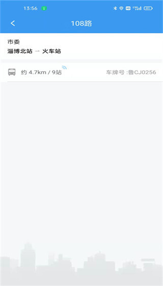 淄博出行实时公交下载app
