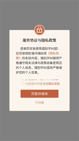 错别字纠错