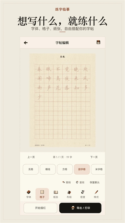 练字临摹