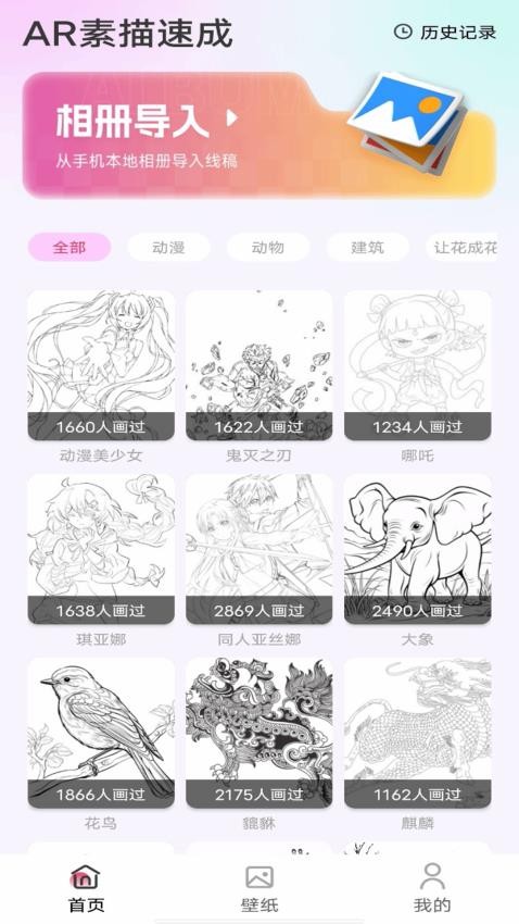 AR素描速成