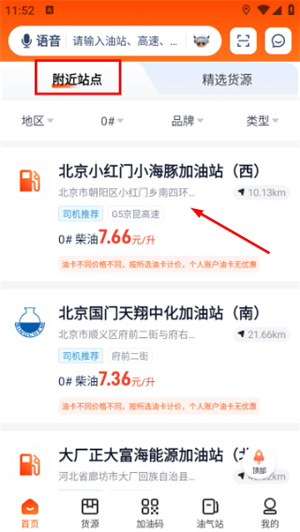 万金油司机端