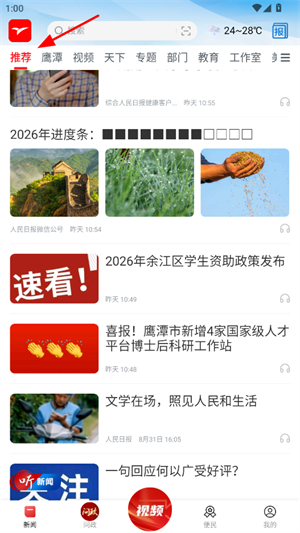 鹰潭在线