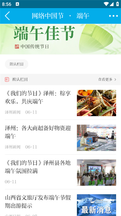 掌上泽州新闻