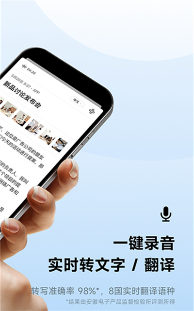 讯飞听见app官方版下载