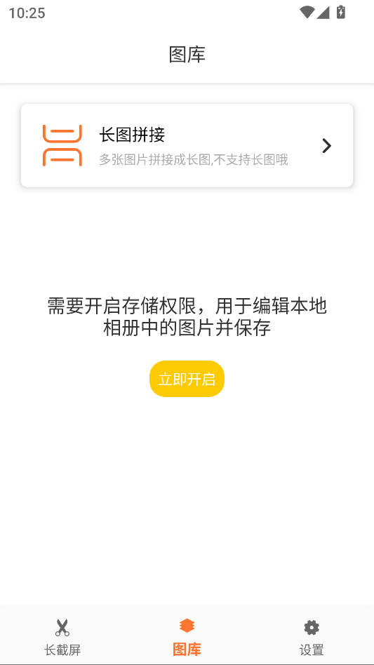 滚动截屏长截图app免费下载