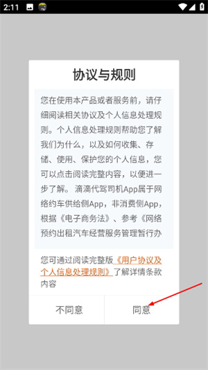 滴滴代驾