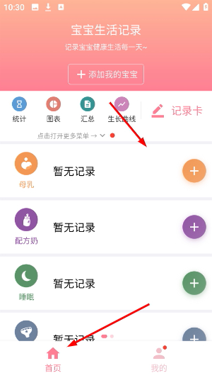 宝宝生活记录