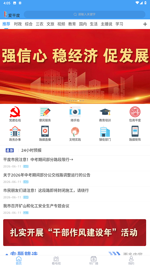 爱平度