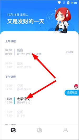 小爱课程表app下载官网最新版