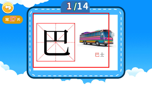 宝宝早教学汉字
