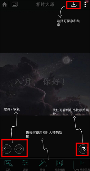 相片大师app下载最新版本安卓