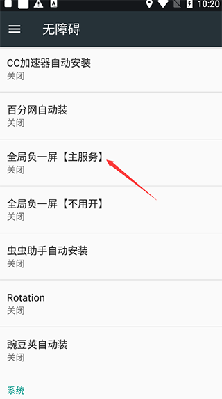 全局负一屏