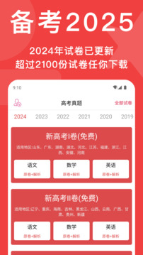 高考真题试卷电子版
