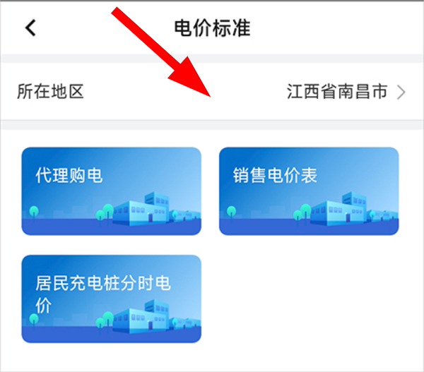 国家电网app下载