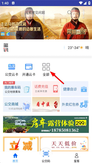 贵州通app乘公交App下载