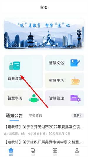 芜湖教育