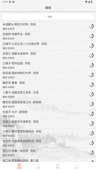 宋詞三百首
