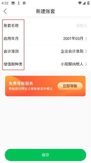 柠檬云财务